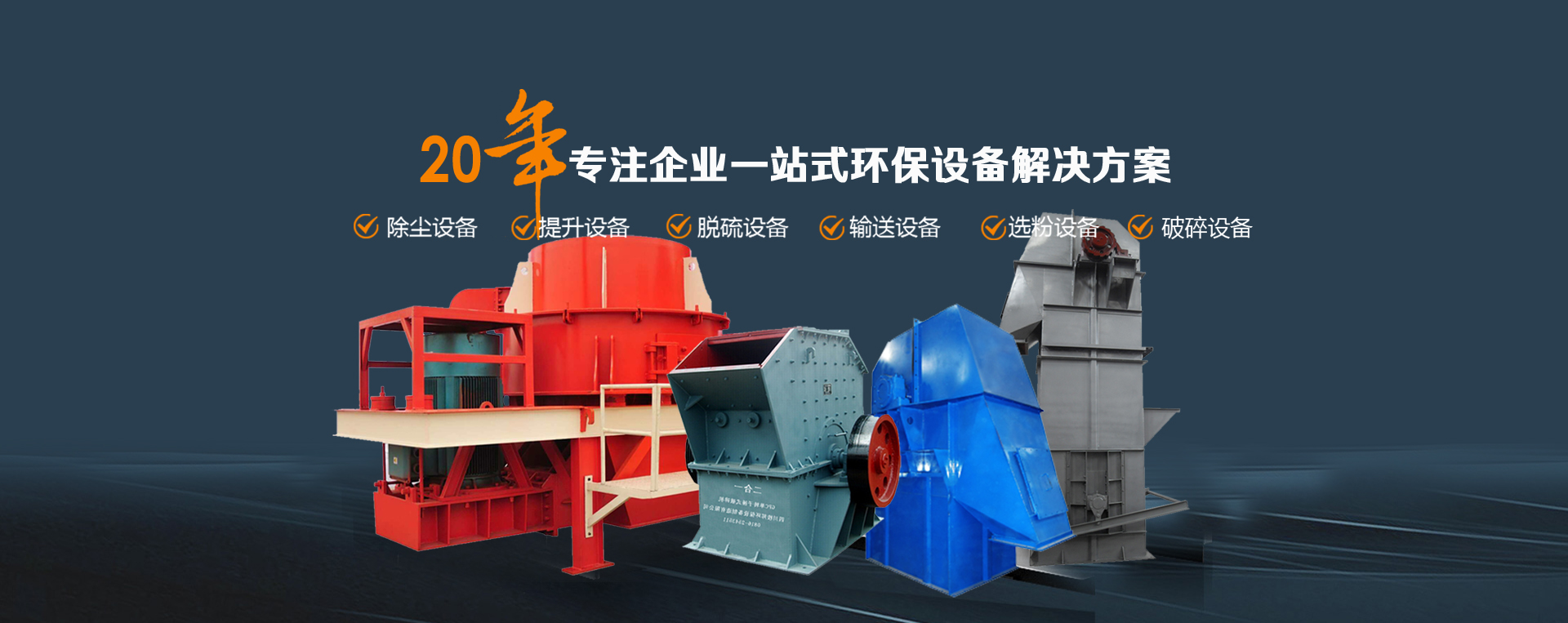 破碎設備廠家